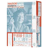 辛波絲卡：詩、有紀念性的破銅爛鐵，以及好友和夢【波蘭文直譯，收錄八十六幅珍貴照片及明信片，唯一完整傳記珍藏版】