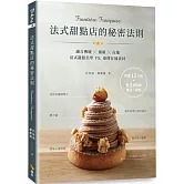 法式甜點店的秘密法則 Frontière Française