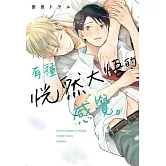 有種恍然大悟的感覺。 全