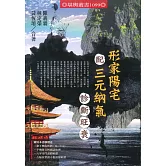 形家陽宅配三元納氣診斷旺衰