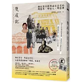 雙廈記：錦記茶行與周益記古宅的那些年、那些人、那些事