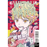 WITCH WATCH 魔女守護者 6 (首刷附錄版)