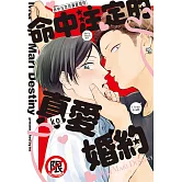 命中注定的真愛婚約