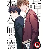 皆因本人無德所致