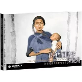 彩繪福爾摩沙探險島：19世紀臺灣的歷史色彩