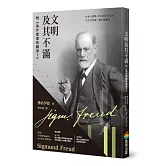 文明及其不滿：附《為什麼會有戰爭》