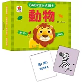 BABY認知大圖卡：動物（內附36張認知大圖卡）