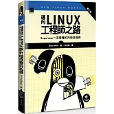 邁向Linux工程師之路：Superuser一定要懂的技術與運用 (第三版)