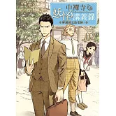 中禪寺老師妖怪講義錄 解謎就交給老師。 2