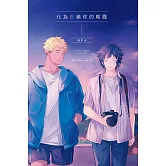 化為環繞你的朝霞 全