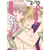 熱心不良少年臣服在金錢之下 全