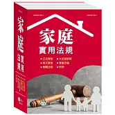 25K家庭實用法規