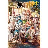 無職轉生 ~到了異世界就拿出真本事~ (26)