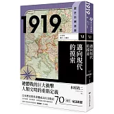 歷史的轉換期11：1919年．邁向現代的摸索