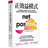 正效益模式：從內啟動ESG轉型的全方位行動路徑，擁抱更多元的夥伴關係，培養永續成長的韌性