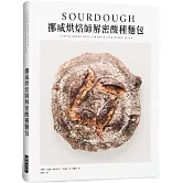 挪威烘焙師解密酸種麵包（精裝）