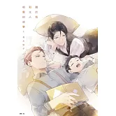 關於我和主人相愛的故事(01)