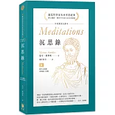 沉思錄：中英對照全譯本 附中文朗讀MP3線上音檔（四版）