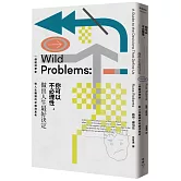 你可以不必理性，做出人生最好決定：一個經濟學家對人生難題的非經濟思考