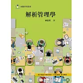 解析管理學2/e