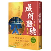 成何體統：同名動畫原著小說（下卷）