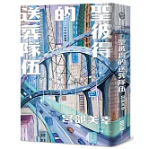 聖彼得的送葬隊伍（經典回歸版）