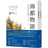 海都物語(上)/(下)(修訂三版)