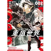 重組世界Rebuild World (2)