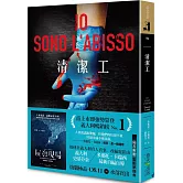 清潔工【電影書腰版】（隨書附贈電影早優券）