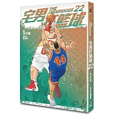 宅男打籃球 第二十二集