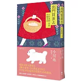 出門買蛋去【小川糸最暢銷散文】