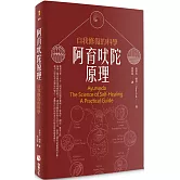 阿育吠陀原理：自我修復的科學（二版）