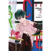 追尋自由的灰姑娘 上