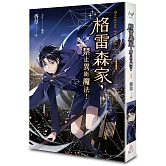 格雷森家，禁止異能魔法！ 1