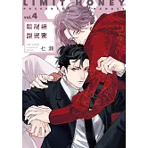 限制級甜蜜蜜 4【限】