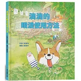 滴滴的眼淚使用方法