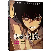 我獨自升級 02漫畫