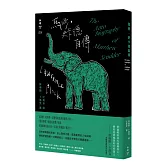 馬修‧史卡德自傳