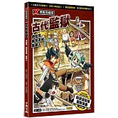X尋寶探險隊 44 古代監獄：伊拉克．兩河流域．蘇美人