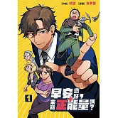 早安您好，來點正能量嗎？ 1