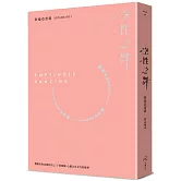 空性之舞：覺醒於你真實的自己，了悟頭腦、心以及存在的實相(三版)