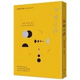 覺醒之後：關於開悟的真相，以及如何將靈性覺醒落實在生活實相之中（三版）