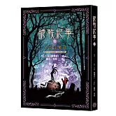 詭軼紀事‧柒：人骨音樂盒