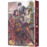 神界直屬第十九號部門3