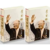 李登輝總統僚屬故舊訪談錄[兩冊不分售/精裝]