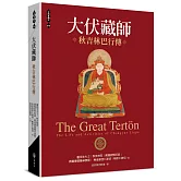 大伏藏師――秋吉林巴行傳