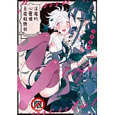 淫魔的心靈像豆腐般脆弱