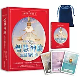 智慧神諭 生活指引卡（52張高能量藝術卡牌＋中文詳解專書＋靜謐夜空絲絨卡牌保護袋）