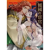 傾國的宦官【限】