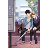 沒有回報的戀情占卜法 全